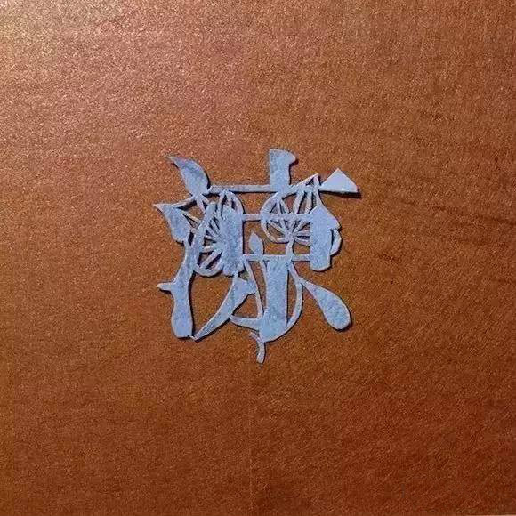 當(dāng)傳統(tǒng)剪紙遇到古詩詞，怎一個“美”字了得