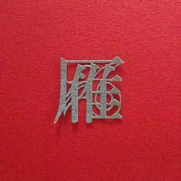 當傳統(tǒng)剪紙遇到古詩詞，怎一個“美”字了得