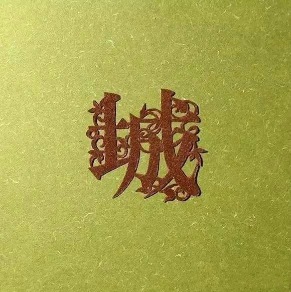 當(dāng)傳統(tǒng)剪紙遇到古詩詞，怎一個“美”字了得