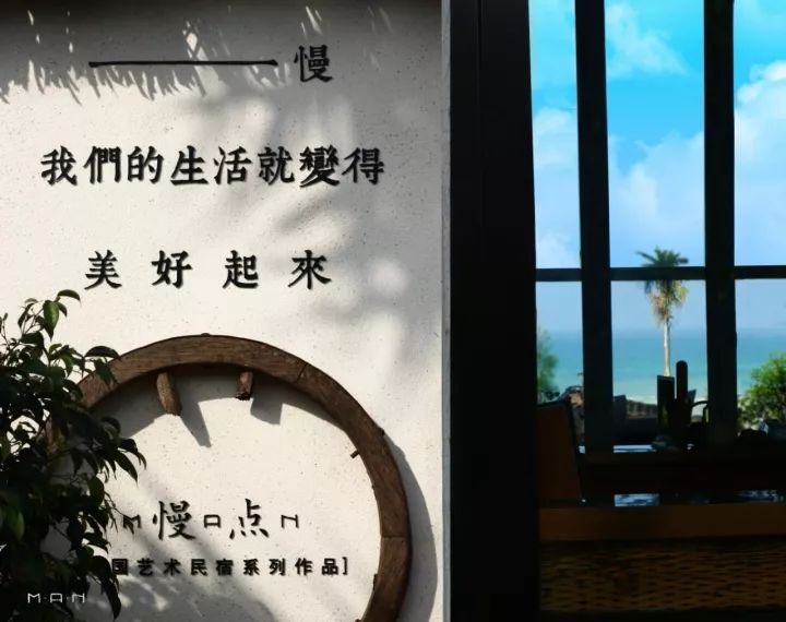 慢點(diǎn)藝術(shù)民宿，世間所有努力都是為了慢點(diǎn)