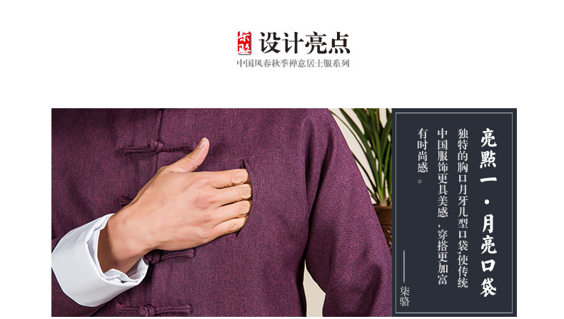 經(jīng)典國(guó)風(fēng)棉麻長(zhǎng)袖男士唐裝外套