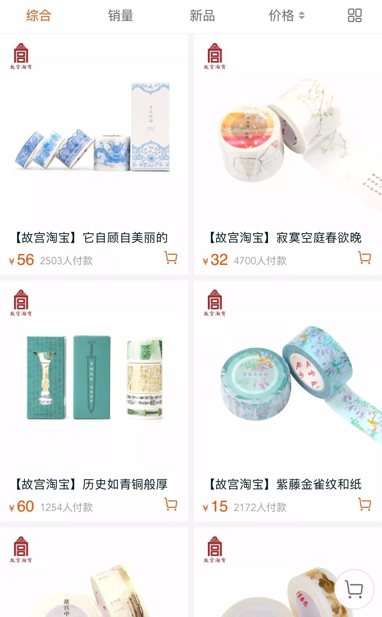 故宮產品設計，家佳樂文學原創(chuàng)文化產品