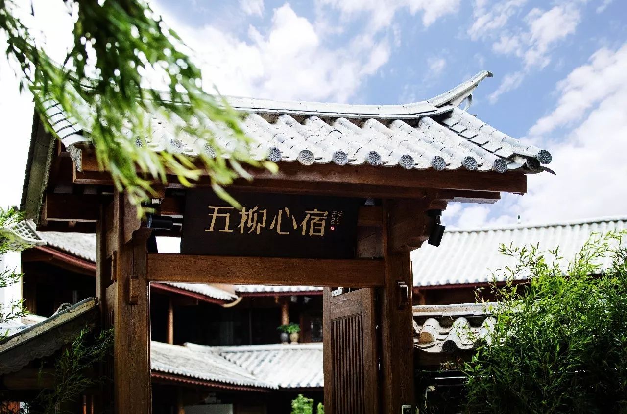 五柳·心宿 ，造一家心宿安放靈魂詩(shī)意棲居