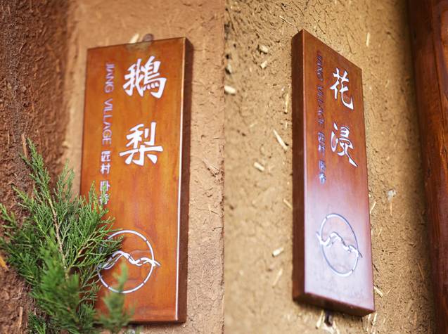 南京·匠村臥香，活在當(dāng)下傾我所有去生活