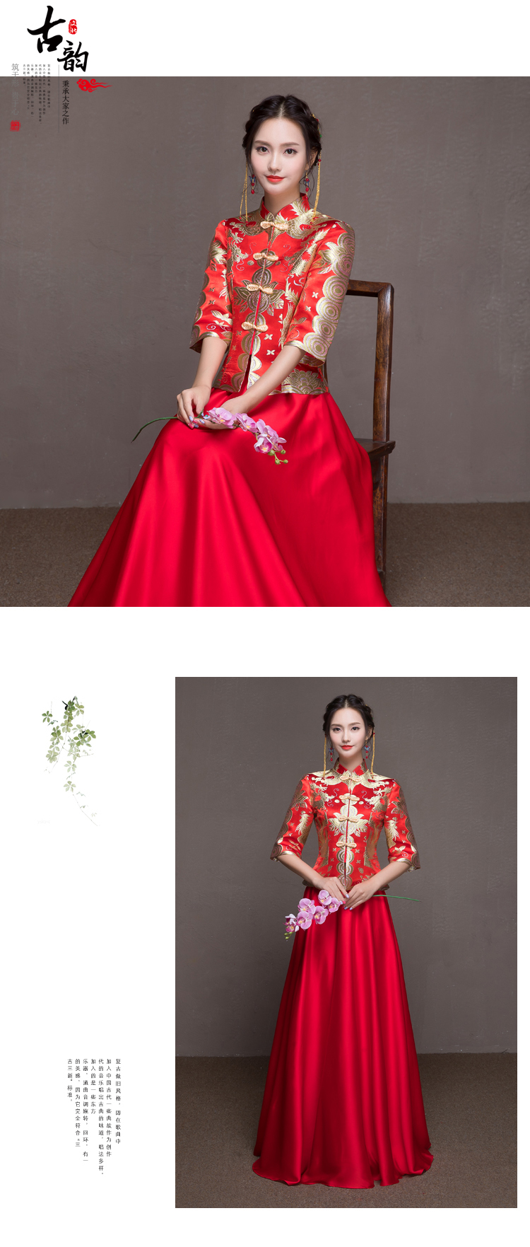 花朵繁枝中式禮服，唯美新娘禮服