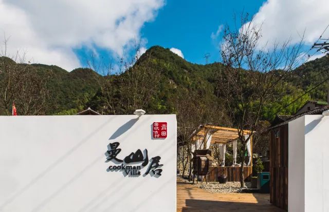 麗水·曼山居，依山而居便不知人間是何夕