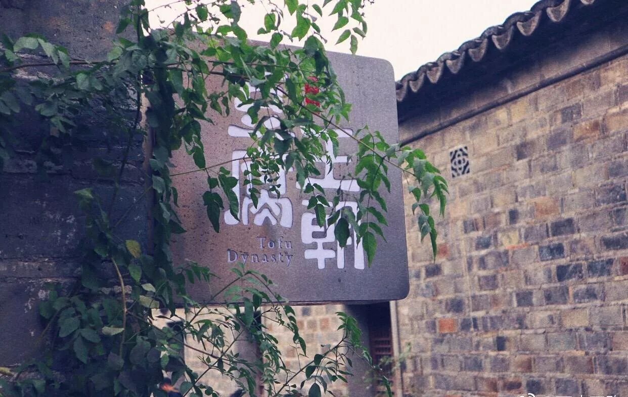 隱南·門東，有著金陵六朝古都的味道