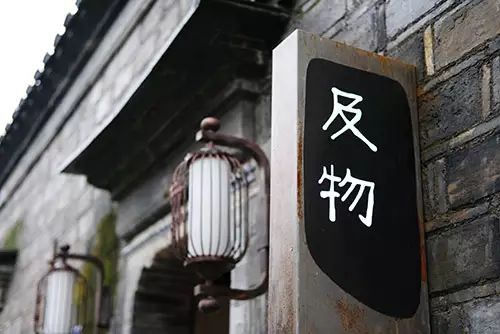 隱南·門東，有著金陵六朝古都的味道