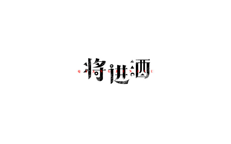 12款黑白字體設(shè)計，簡約藝術(shù)字體設(shè)計