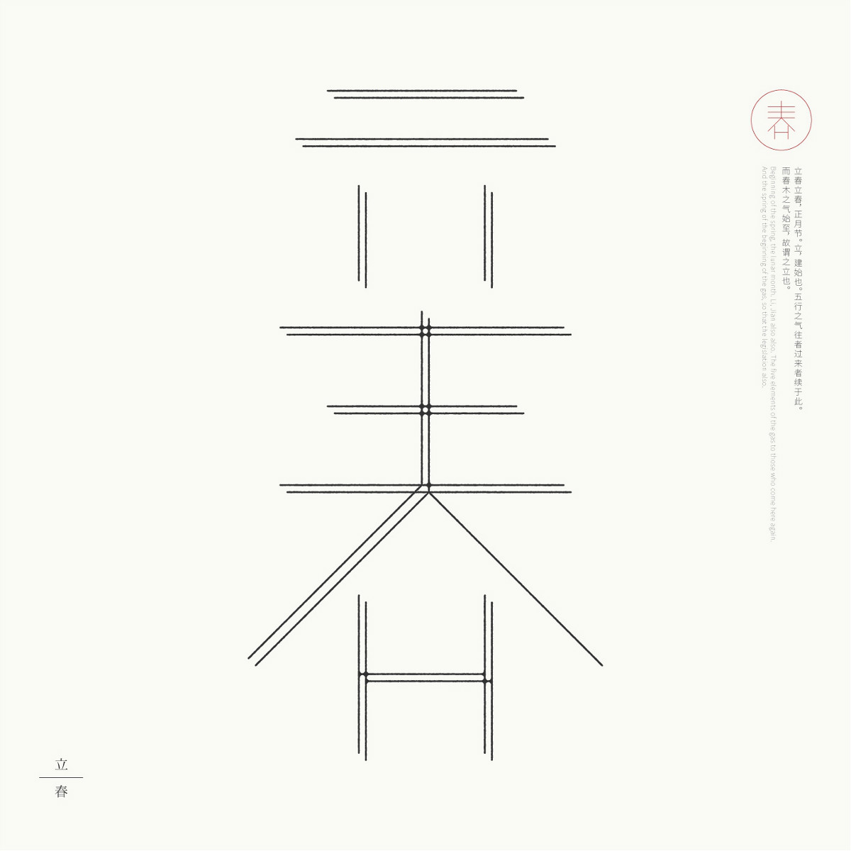 24節(jié)氣字體設(shè)計，簡約黑白藝術(shù)字體設(shè)計