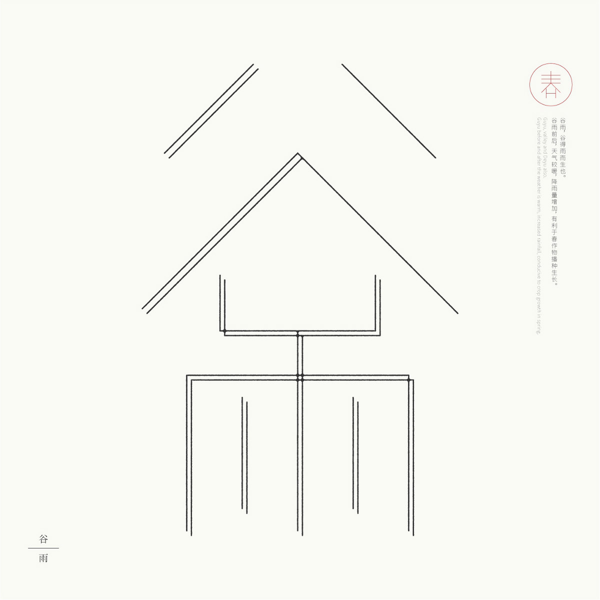 24節(jié)氣字體設(shè)計，簡約黑白藝術(shù)字體設(shè)計