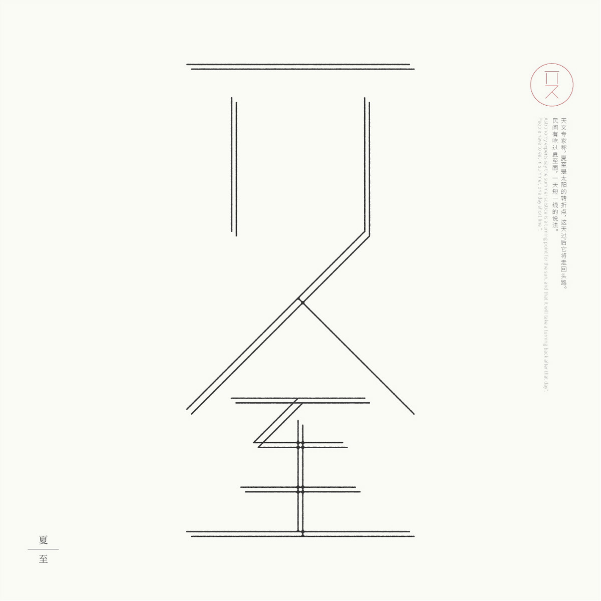 24節(jié)氣字體設(shè)計，簡約黑白藝術(shù)字體設(shè)計