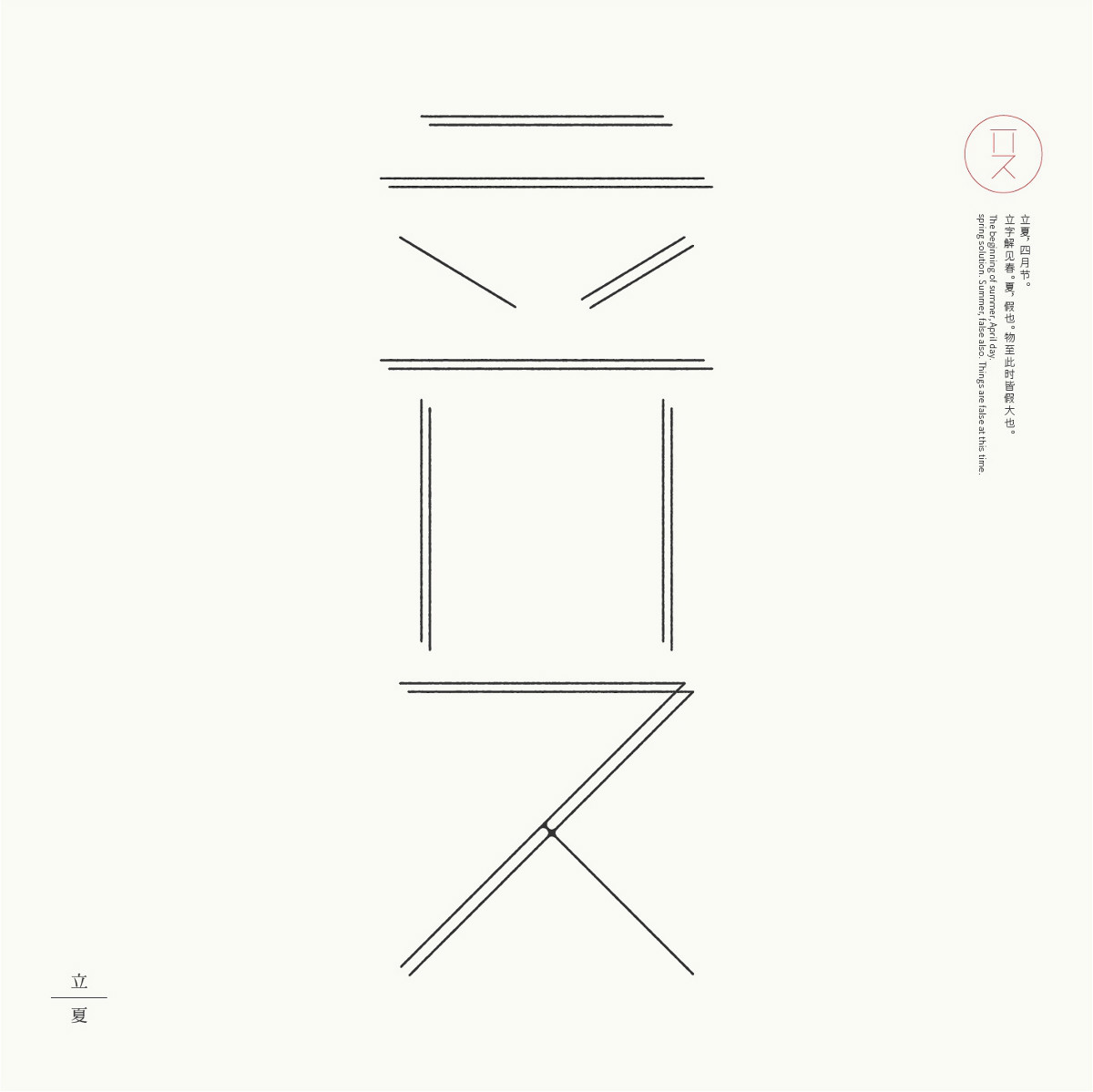 24節(jié)氣字體設(shè)計，簡約黑白藝術(shù)字體設(shè)計