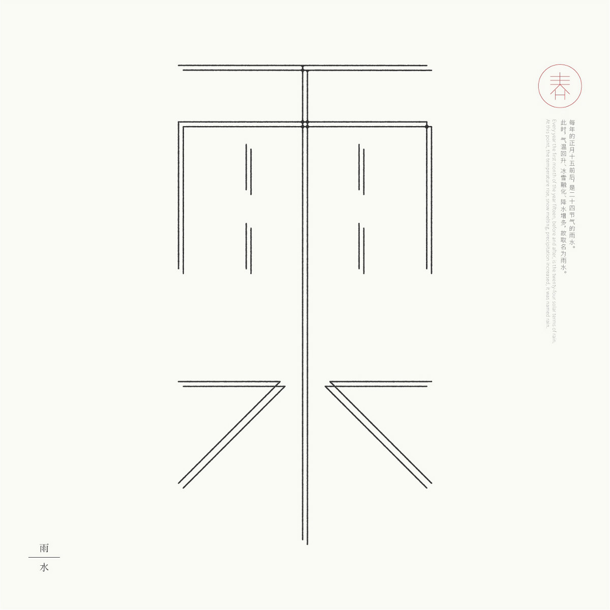 24節(jié)氣字體設(shè)計，簡約黑白藝術(shù)字體設(shè)計