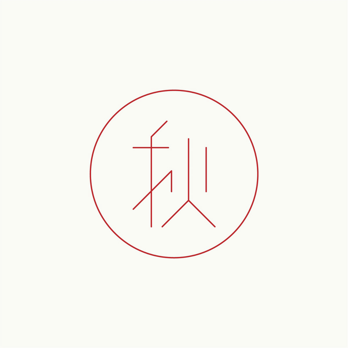 24節(jié)氣字體設計，簡約黑白藝術字體設計