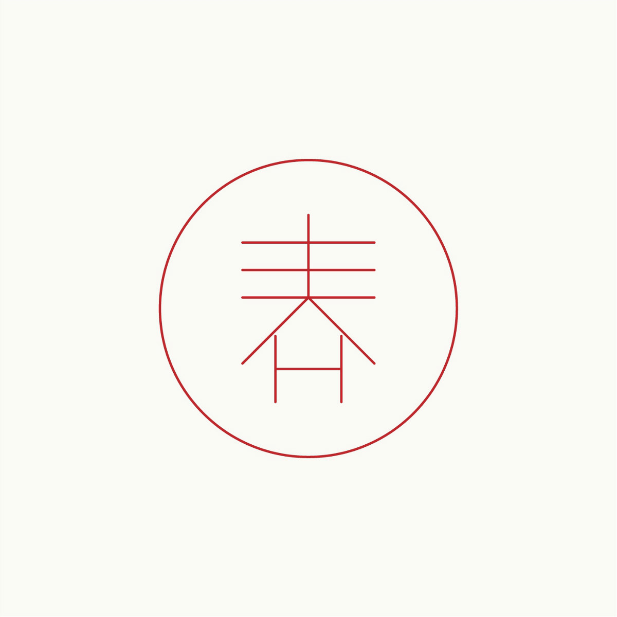 24節(jié)氣字體設(shè)計，簡約黑白藝術(shù)字體設(shè)計
