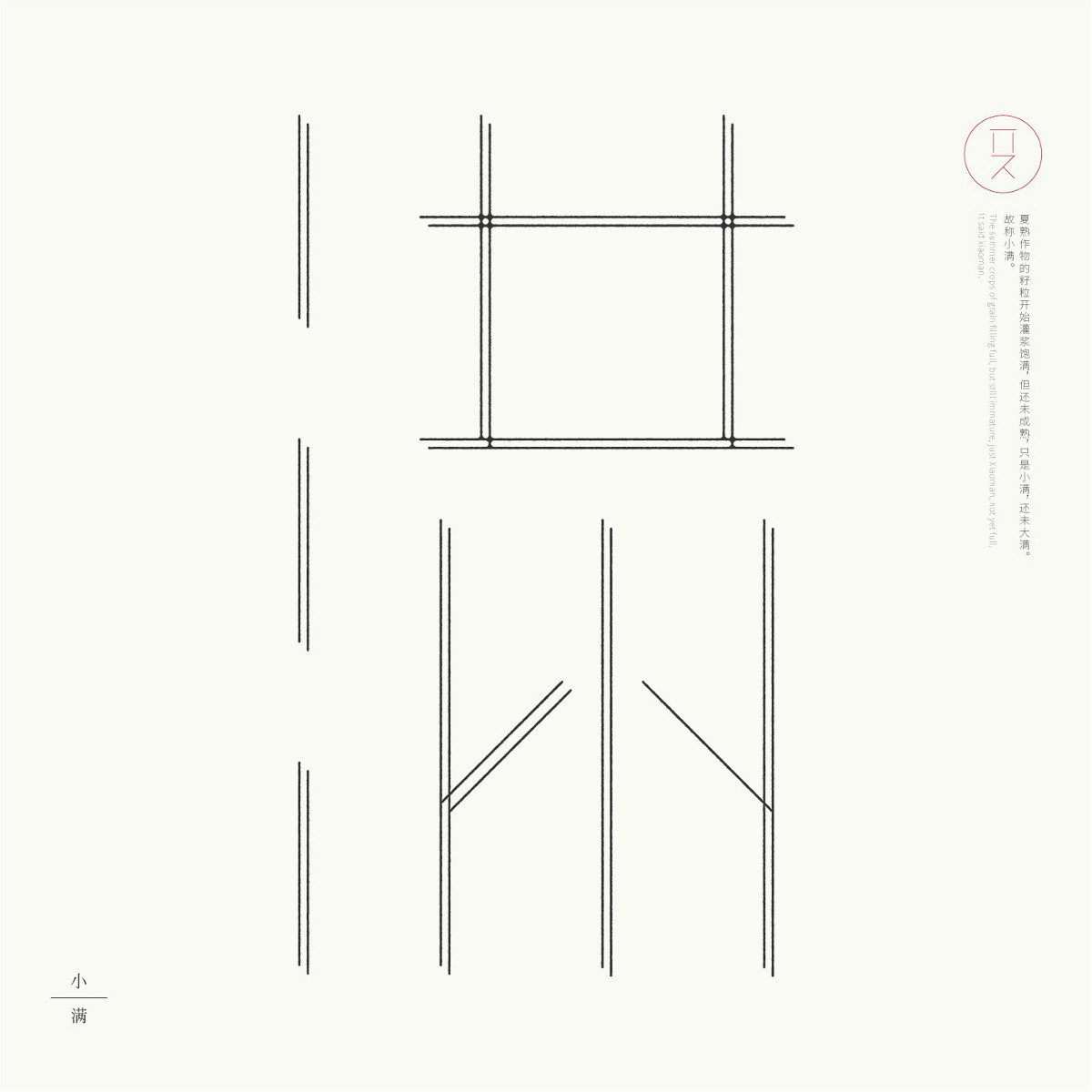 24節(jié)氣字體設(shè)計，簡約黑白藝術(shù)字體設(shè)計