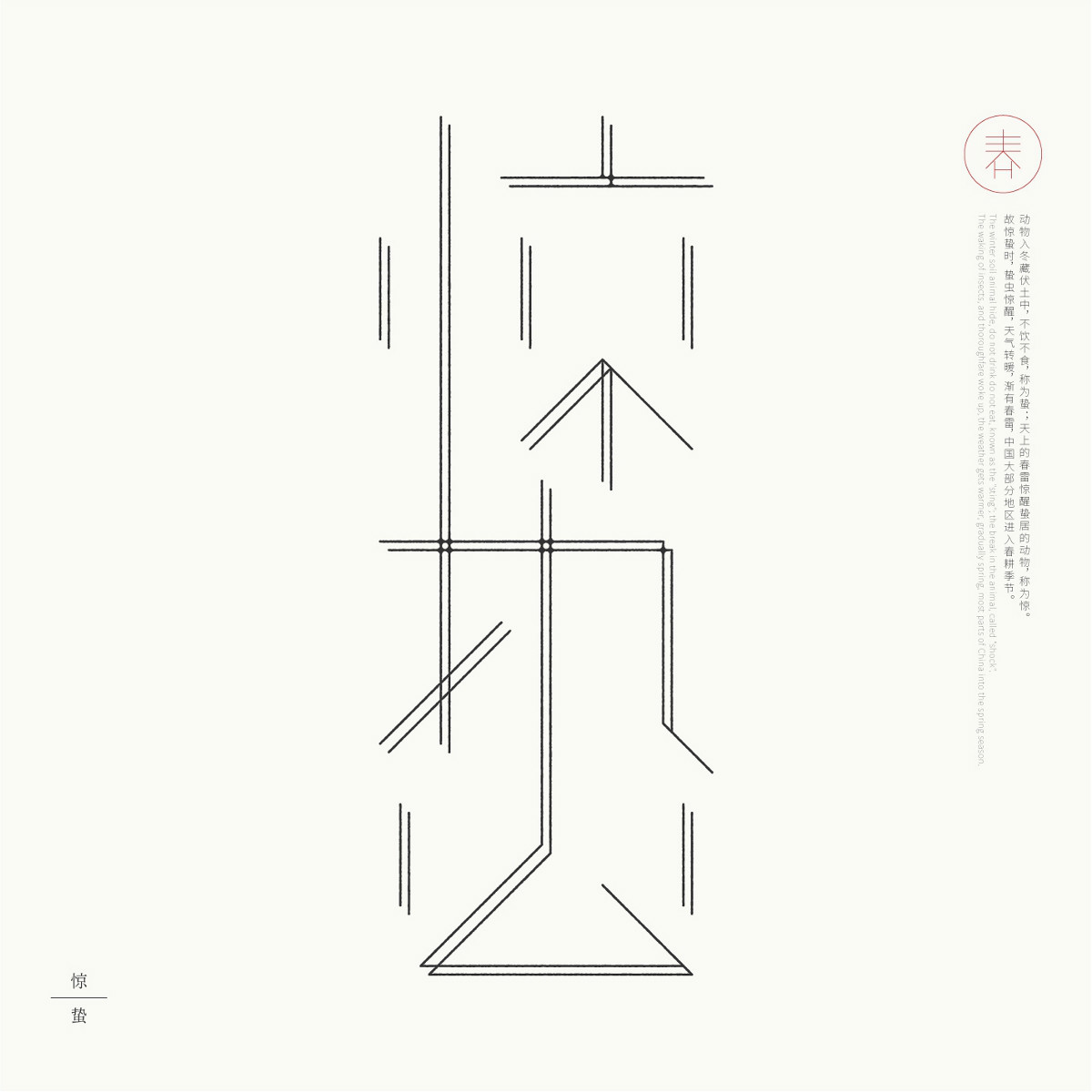 24節(jié)氣字體設(shè)計，簡約黑白藝術(shù)字體設(shè)計