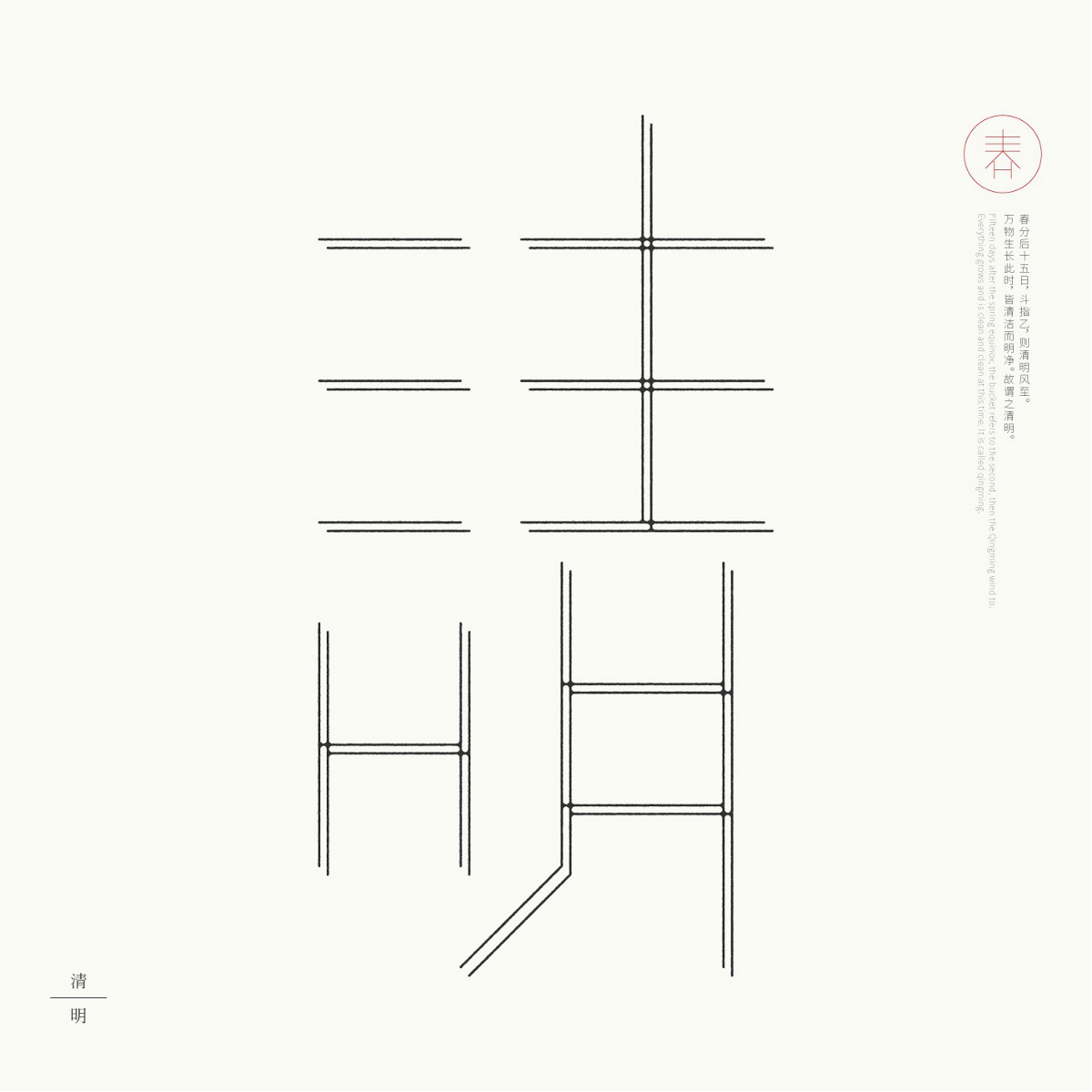 24節(jié)氣字體設(shè)計，簡約黑白藝術(shù)字體設(shè)計