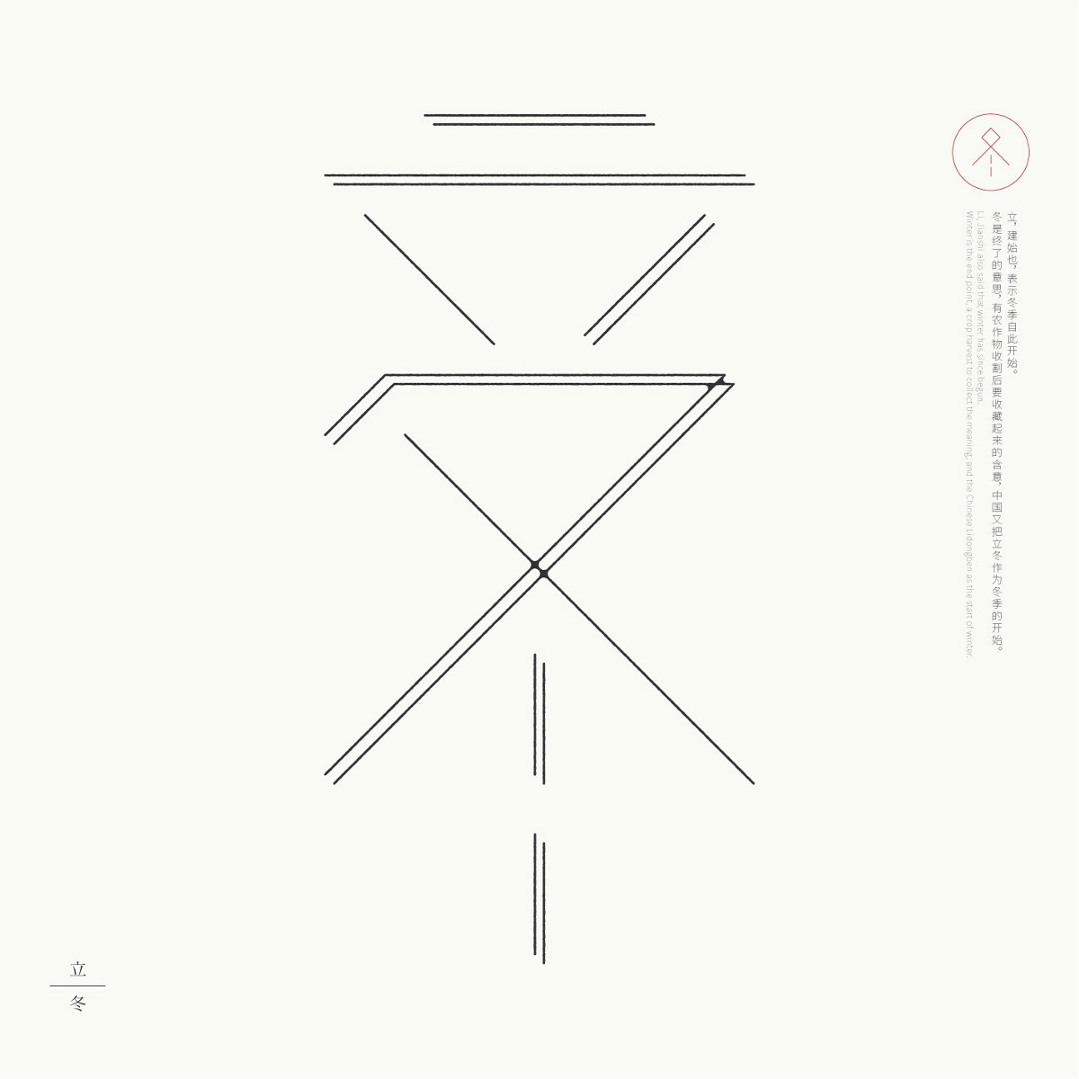 24節(jié)氣字體設計，簡約黑白藝術字體設計