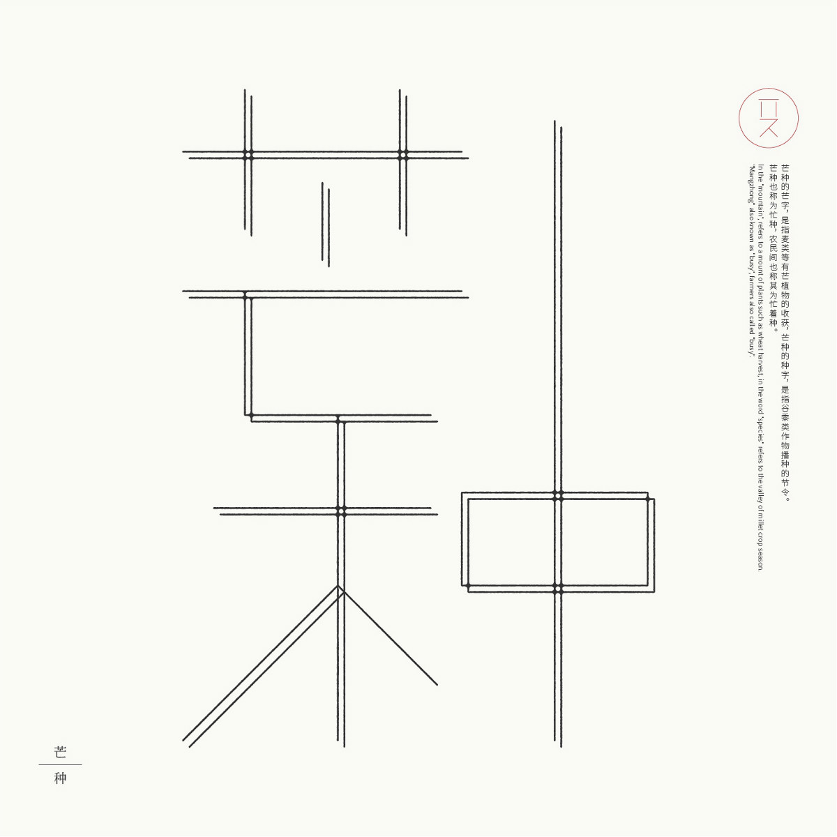 24節(jié)氣字體設(shè)計，簡約黑白藝術(shù)字體設(shè)計