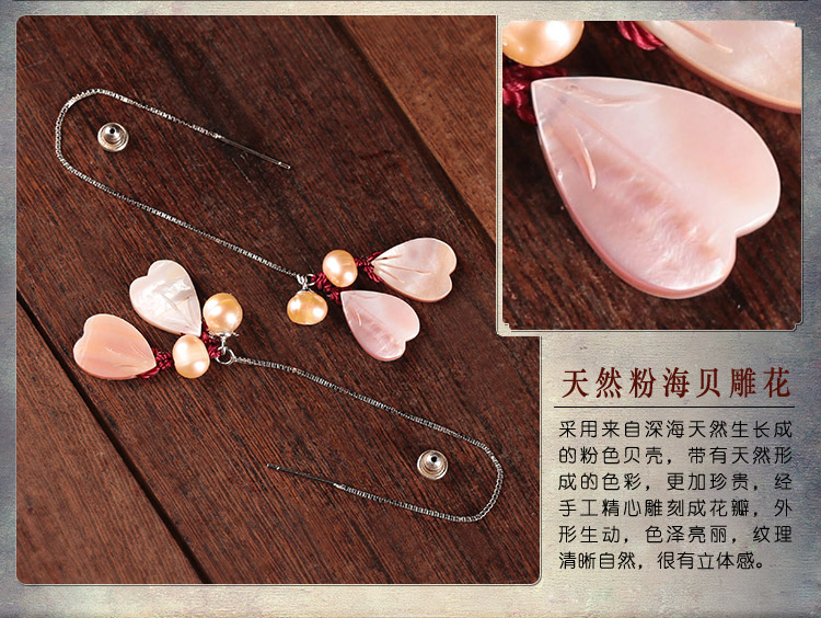靈動(dòng)浪漫耳線耳飾，心形粉海貝雕花長款耳環(huán)