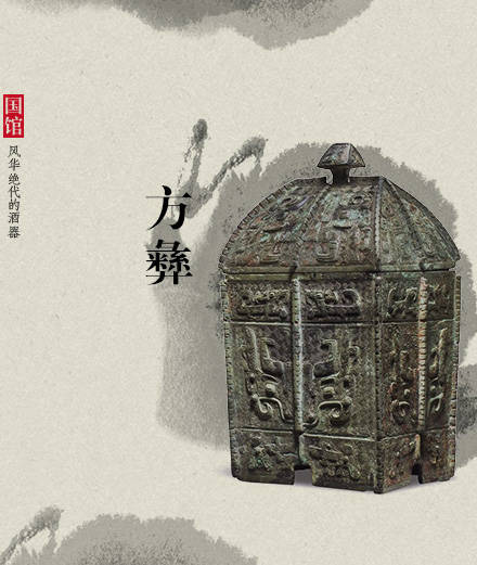 家佳樂文學(xué)古代酒器:酒不醉人人自醉!