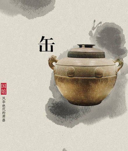 家佳樂文學(xué)古代酒器:酒不醉人人自醉!