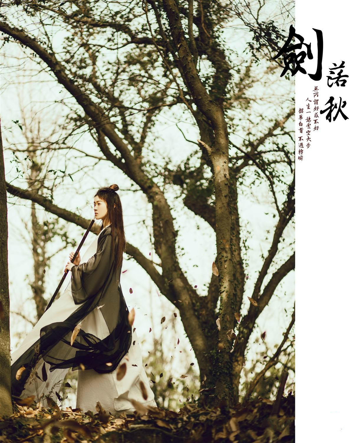 劍落秋-古裝攝影：韶華白首，不過浮生一闕