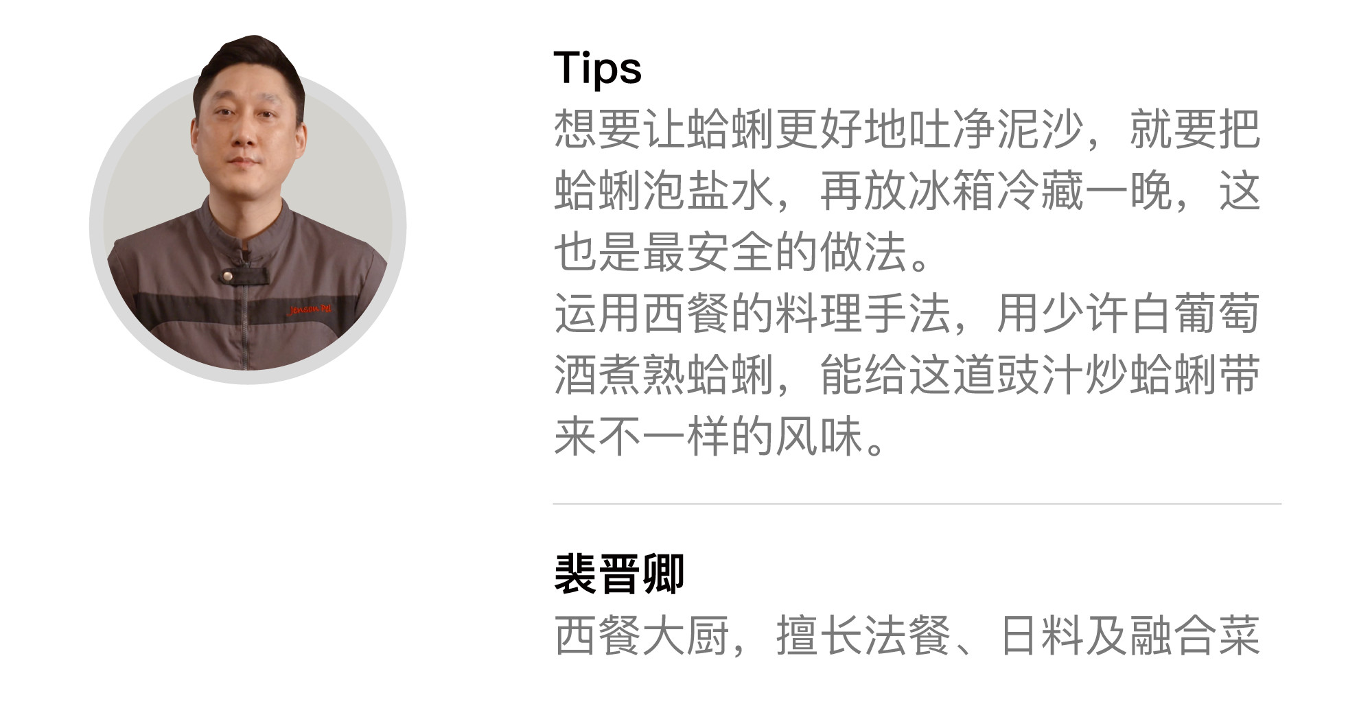 響當(dāng)當(dāng)?shù)奈宓烂朗匙龇ǎ褐袊俗類鄣南嘛埐耍? src="/wenxue/d/file/bigpic/190404/04/13-1P40P93044-50.jpg" style="height: 533px; width: 800px;" / data-TaRC="EACPJ4"></p>
<p data-HQYb="EJqxyx">
	<strong data-x6Nk="CztEIZ">　　食材</strong></p>
<p data-VLwh="B9Z5tA">
	　　蛤蜊500克、紅甜椒30克、黃甜椒30克、小蔥少許、紅洋蔥1個(gè)、辣椒10克、生姜1塊、大蒜3瓣、白葡萄酒100毫升、味醂30毫升、菠蘿汁100毫升、生抽20毫升、老抽10毫升、淀粉5克、甜椒粉少許、熟黑白芝麻少許、香菜20克、芝麻油少許、糖10克、鹽適量</p>
<p data-VNmo="Qainco">
	<strong data-fj0C="gyiAwn">　　步驟</strong></p>
<p data-YecY="Rhll2a">
	　　? 將蛤蜊泡鹽水，放冰箱冷藏一晚，讓蛤蜊徹底吐凈泥沙，洗凈備用;</p>
<p data-JwwV="CXmWAP">
	　　? 紅甜椒、黃甜椒切粒，半個(gè)洋蔥切丁，半個(gè)切片，大蒜切片，辣椒切圈，備用;</p>
<p data-H3Wy="VpsaYs">
	　　? 在鍋中倒少許油，下蒜片、姜末爆香，倒葡萄酒、味醂、菠蘿汁、生抽和老抽，加白糖、少許甜椒粉和香菜根，煮沸后熄火，加入生粉水慢慢攪拌到濃稠，做成醬汁;</p>
<p data-fBgr="F7q66g">
	　　? 熱鍋，加少許油，倒入蛤蜊，加白葡萄酒，待蛤蜊開口時(shí)就從鍋中取出，丟掉沒有開口的蛤蜊，煮蛤蜊的水要留用;</p>
<p data-QOer="m8g0yi">
	　　? 起油鍋，下姜末、蒜末、蔥段、洋蔥丁、甜椒粒小火煸炒，再加醬汁、蛤蜊汁和辣椒圈煮沸，放入蛤蜊翻炒;</p>
<p data-bFVc="p7Yk3B">
	　　? 最后拌入少許芝麻油、香菜碎、熟黑白芝麻即可。<br / data-hpOf="sEXes5">
	<img alt=