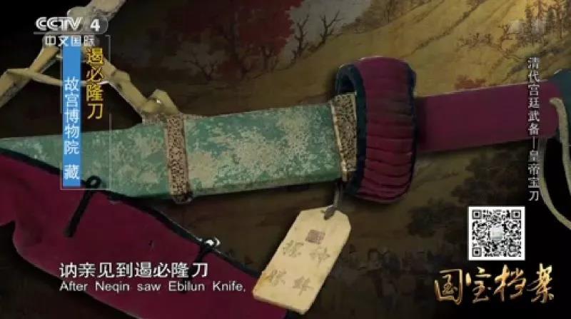 古兵器大揭秘:清宮有哪些有名寶刀利劍呢?