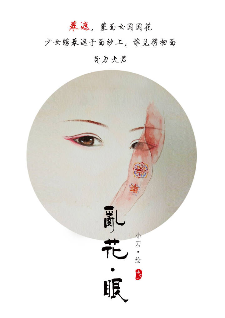 一組古風(fēng)亂花眼繪：雙眸靈動(dòng)美！