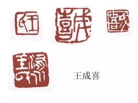 小印章大學(xué)問：名家印章欣賞