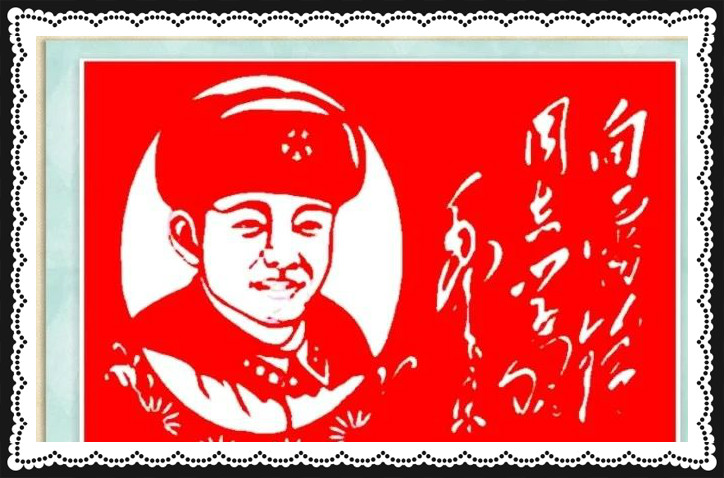 42幅學雷鋒剪紙藝術:雷鋒精神卻經(jīng)久長存