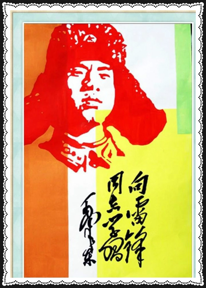 42幅學雷鋒剪紙藝術:雷鋒精神卻經(jīng)久長存