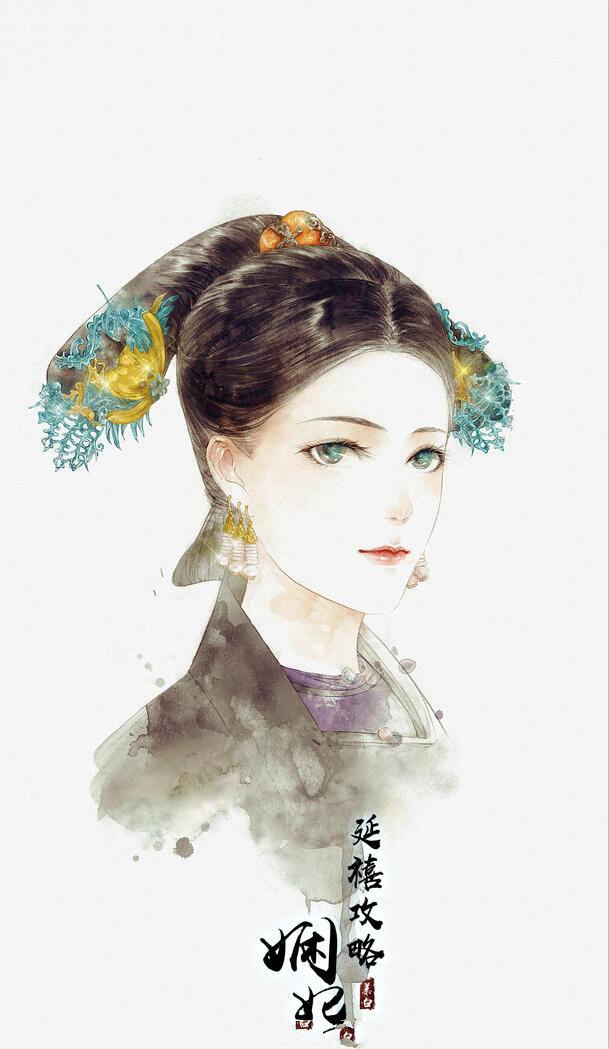 手繪版延禧攻略古風圖集，超美高清手繪古風圖