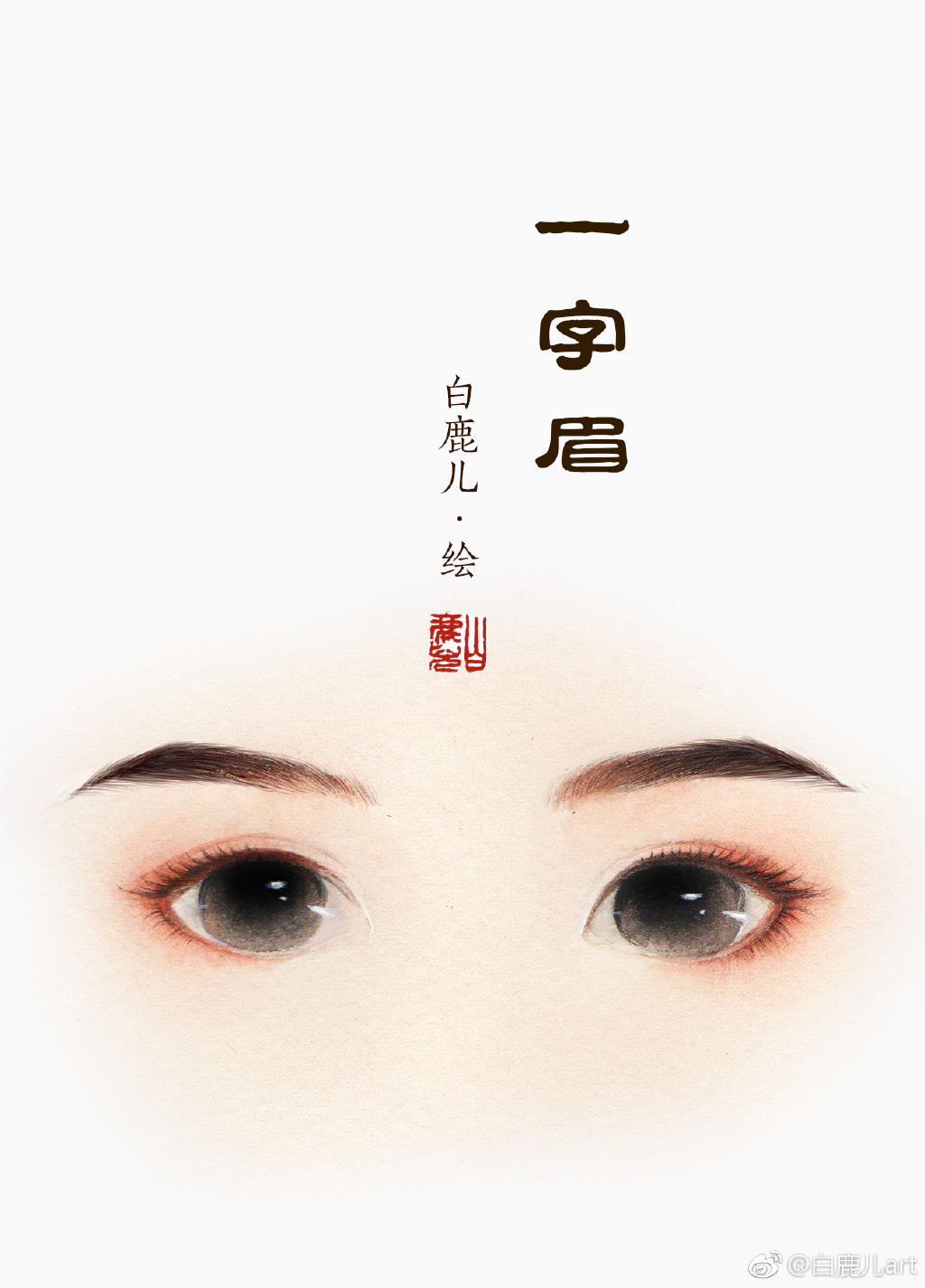 如何描繪古風女子眉毛？不同種類眉毛的圖集