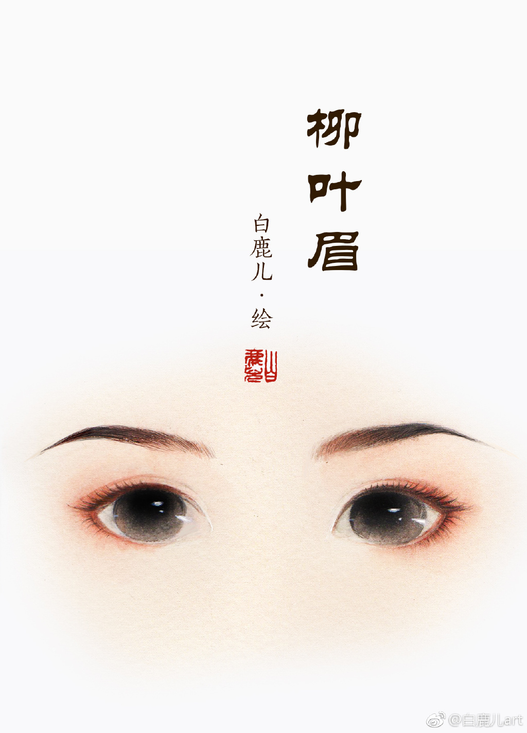 如何描繪古風女子眉毛？不同種類眉毛的圖集