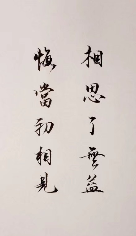 超唯美的書(shū)法欣賞，七夕意境書(shū)法壁紙圖集