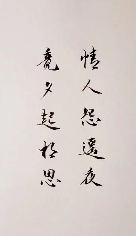 超唯美的書(shū)法欣賞，七夕意境書(shū)法壁紙圖集