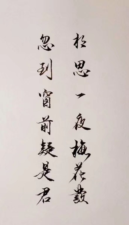 超唯美的書(shū)法欣賞，七夕意境書(shū)法壁紙圖集