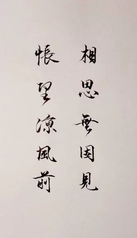 超唯美的書(shū)法欣賞，七夕意境書(shū)法壁紙圖集