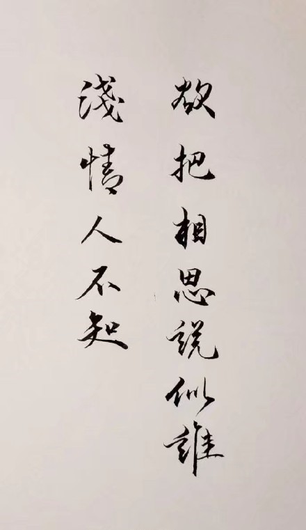 超唯美的書(shū)法欣賞，七夕意境書(shū)法壁紙圖集