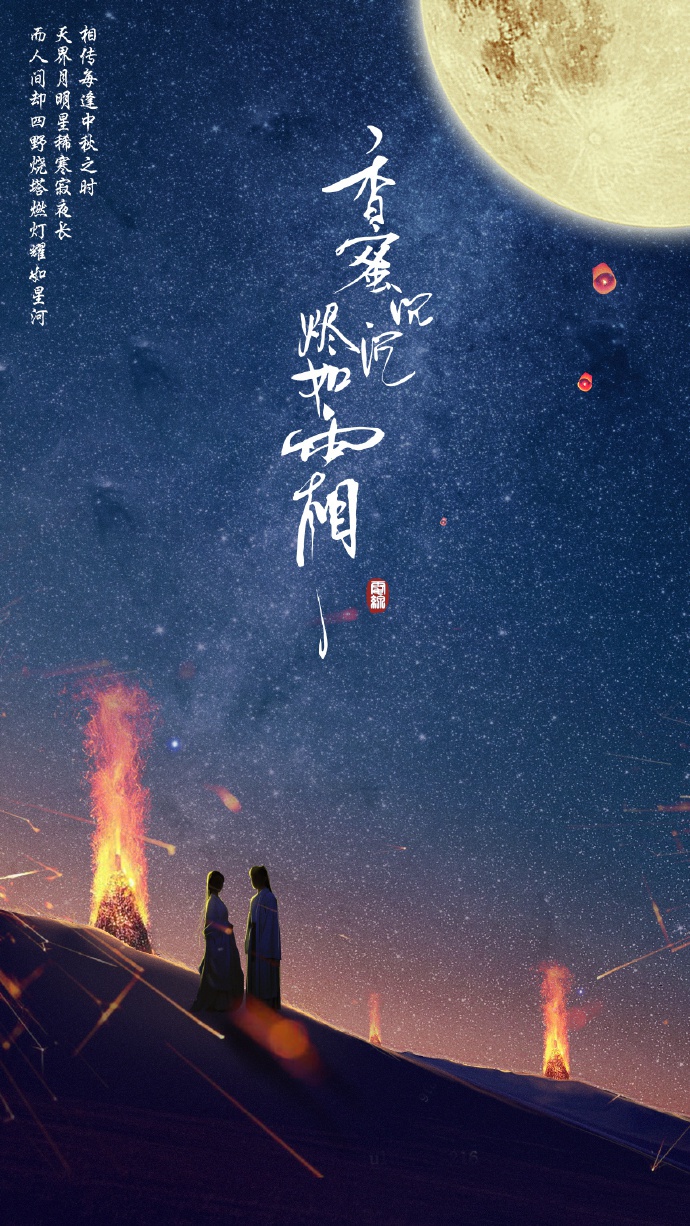 《香蜜沉沉燼如霜》高清壁紙圖，美的如仙境