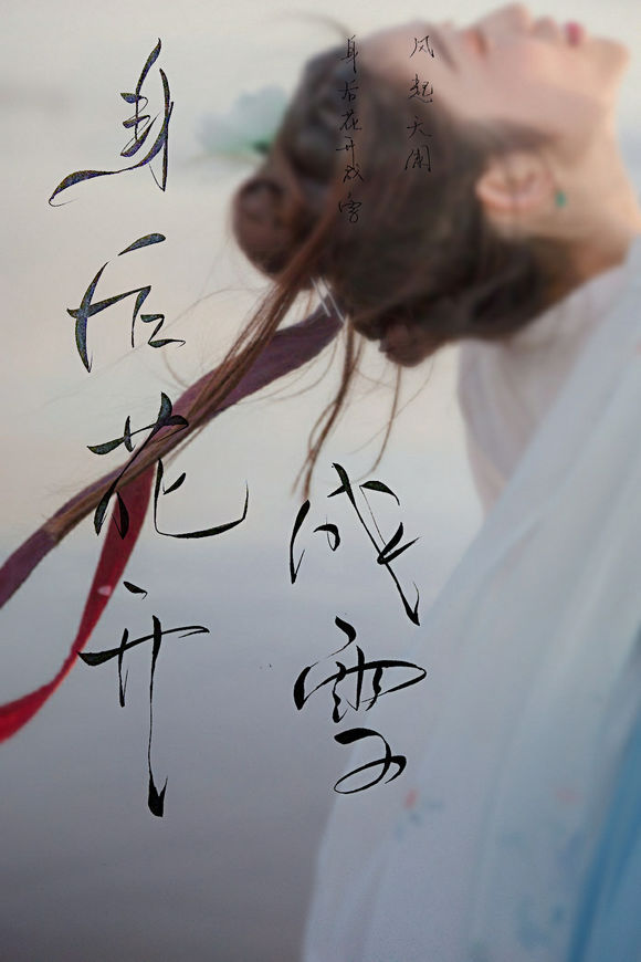 帶菊花字體的古風(fēng)壁紙圖集，意境十足的古風(fēng)圖