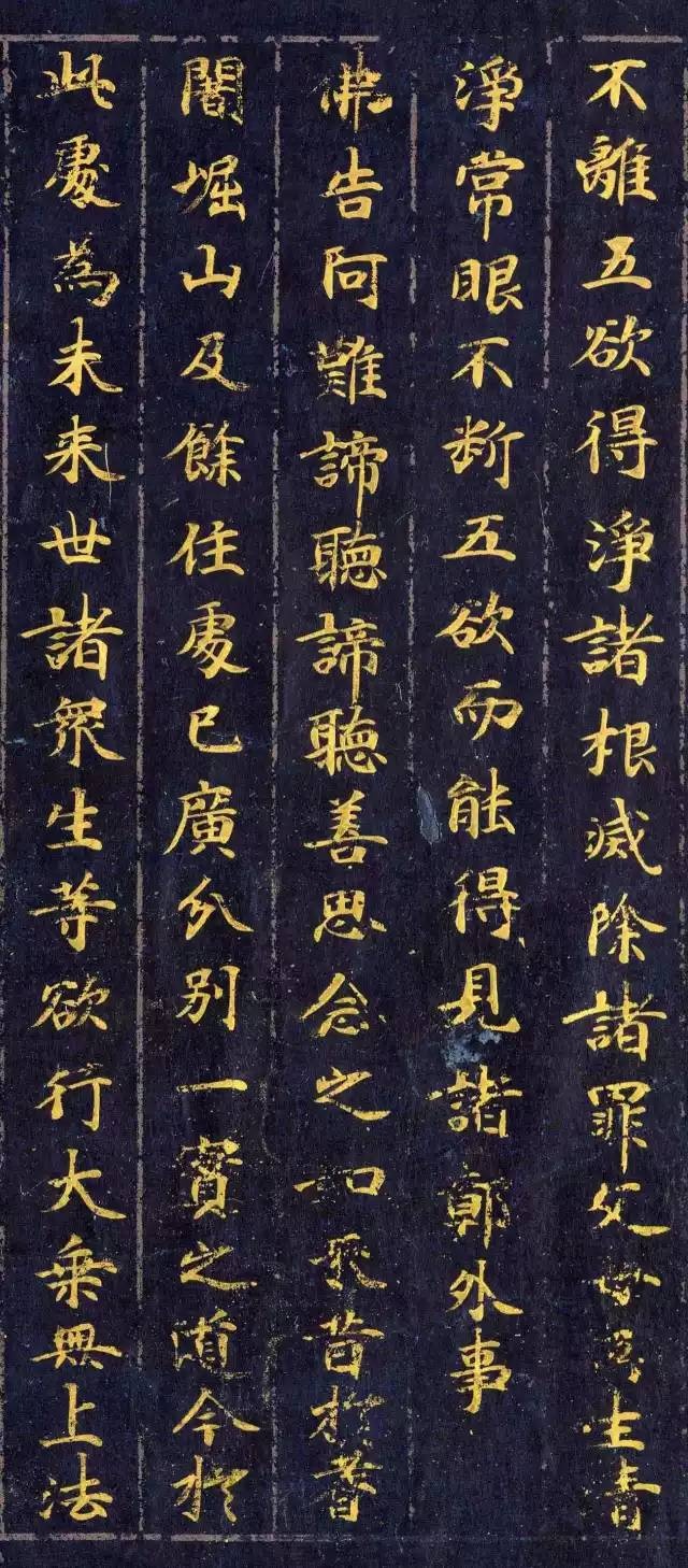 《佛說(shuō)觀普賢菩薩行法經(jīng)》楷書欣賞