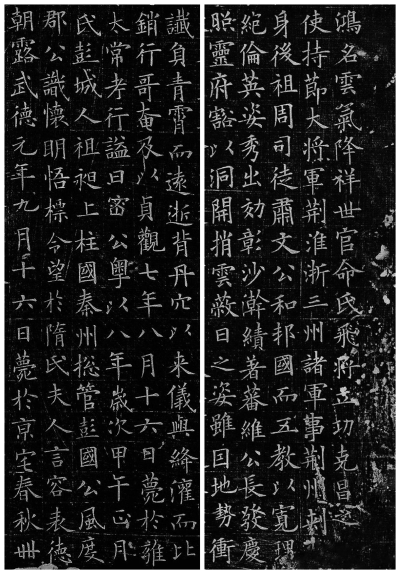楷書(shū)四大家之歐陽(yáng)詢(xún)《李譽(yù)墓志》欣賞