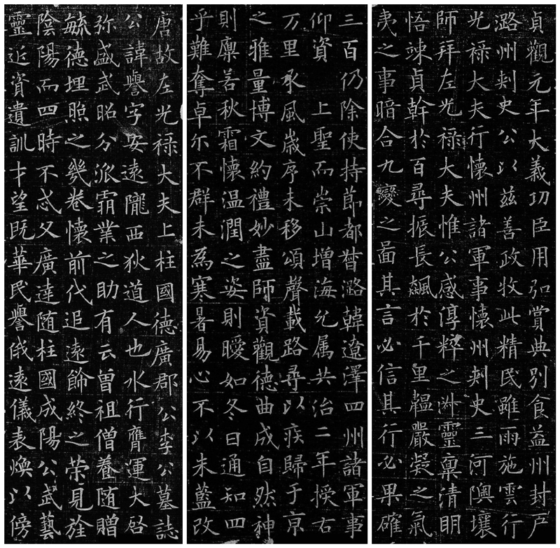 楷書(shū)四大家之歐陽(yáng)詢(xún)《李譽(yù)墓志》欣賞