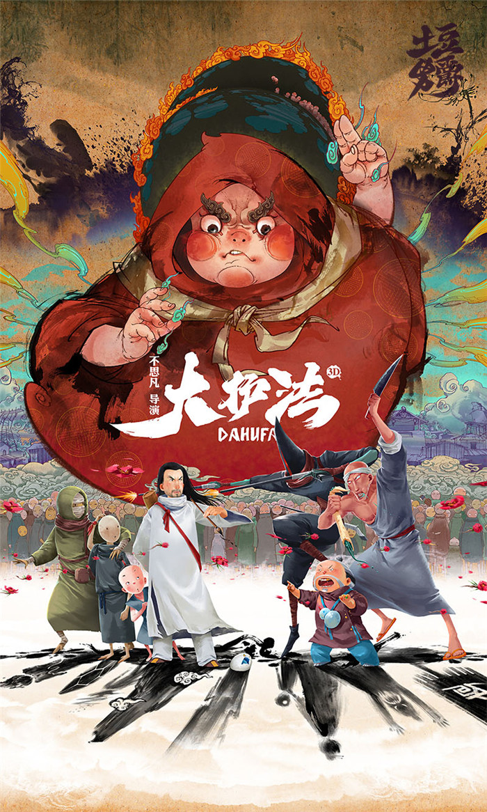 水墨風(fēng)動(dòng)畫(huà)電影《大護(hù)法》，一部黑暗童話
