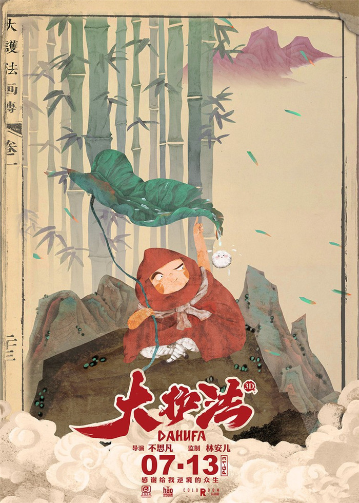 水墨風(fēng)動(dòng)畫(huà)電影《大護(hù)法》，一部黑暗童話